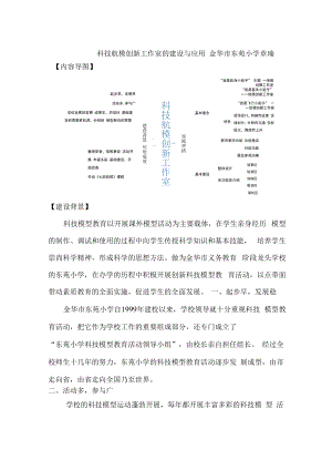 智慧教育典型案例：《科技航模创新工作室的建设与应用》.docx