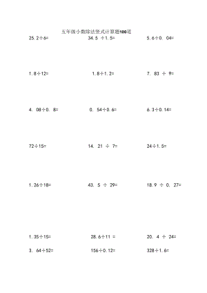 新五年级小数除法竖式计算题100道.docx