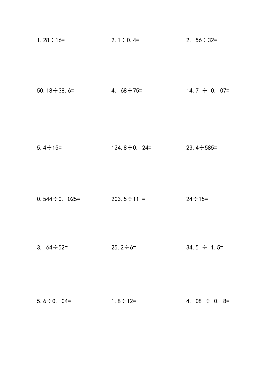 新五年级小数除法竖式计算题100道.docx_第3页