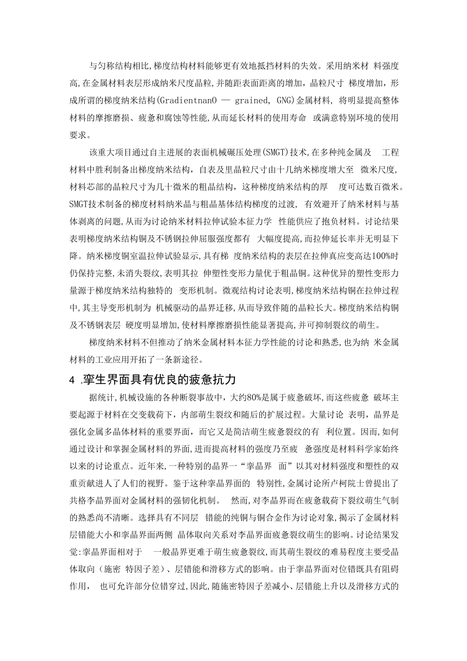 纳米金属材料.docx_第3页