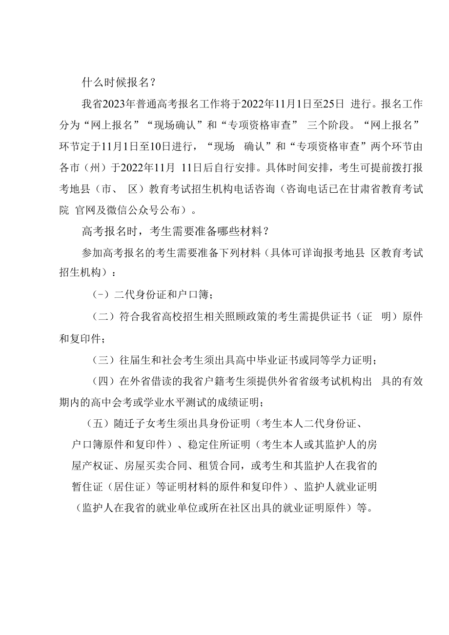 甘肃省普通高校招生考生报名登记表.docx_第2页