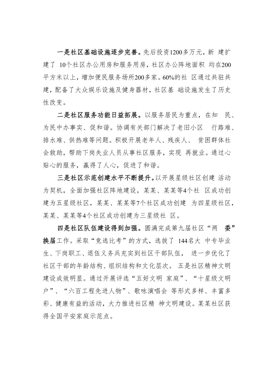 某县委书记在全县社区工作会议上的讲话.docx_第2页