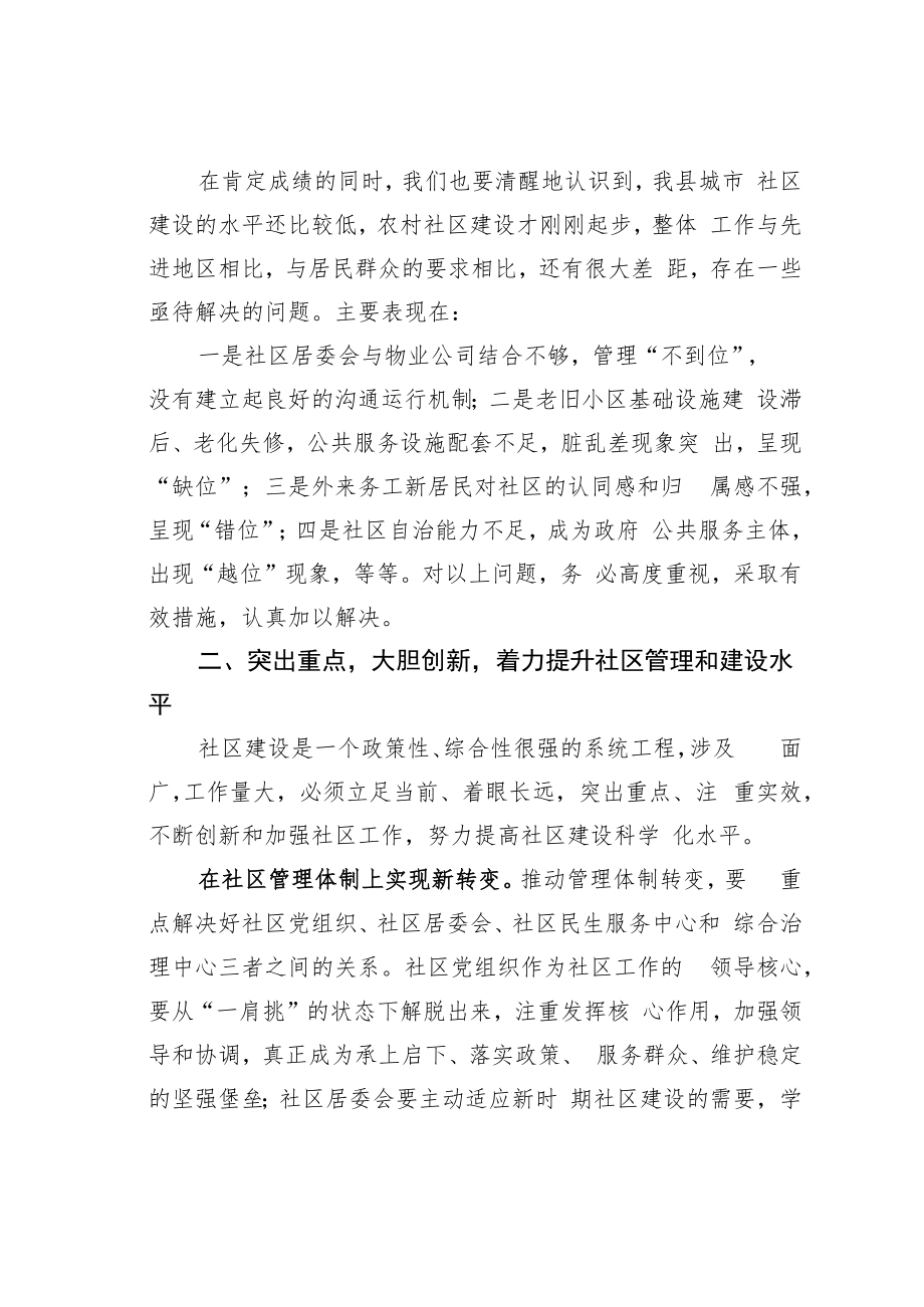 某县委书记在全县社区工作会议上的讲话.docx_第3页