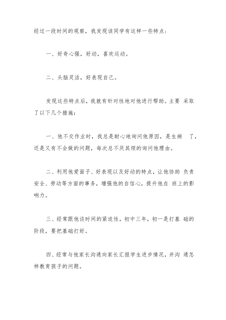 班主任德育工作总结.docx_第2页