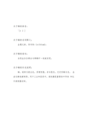 金字旁加弟.docx
