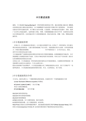 简述卡尔曼滤波器.docx