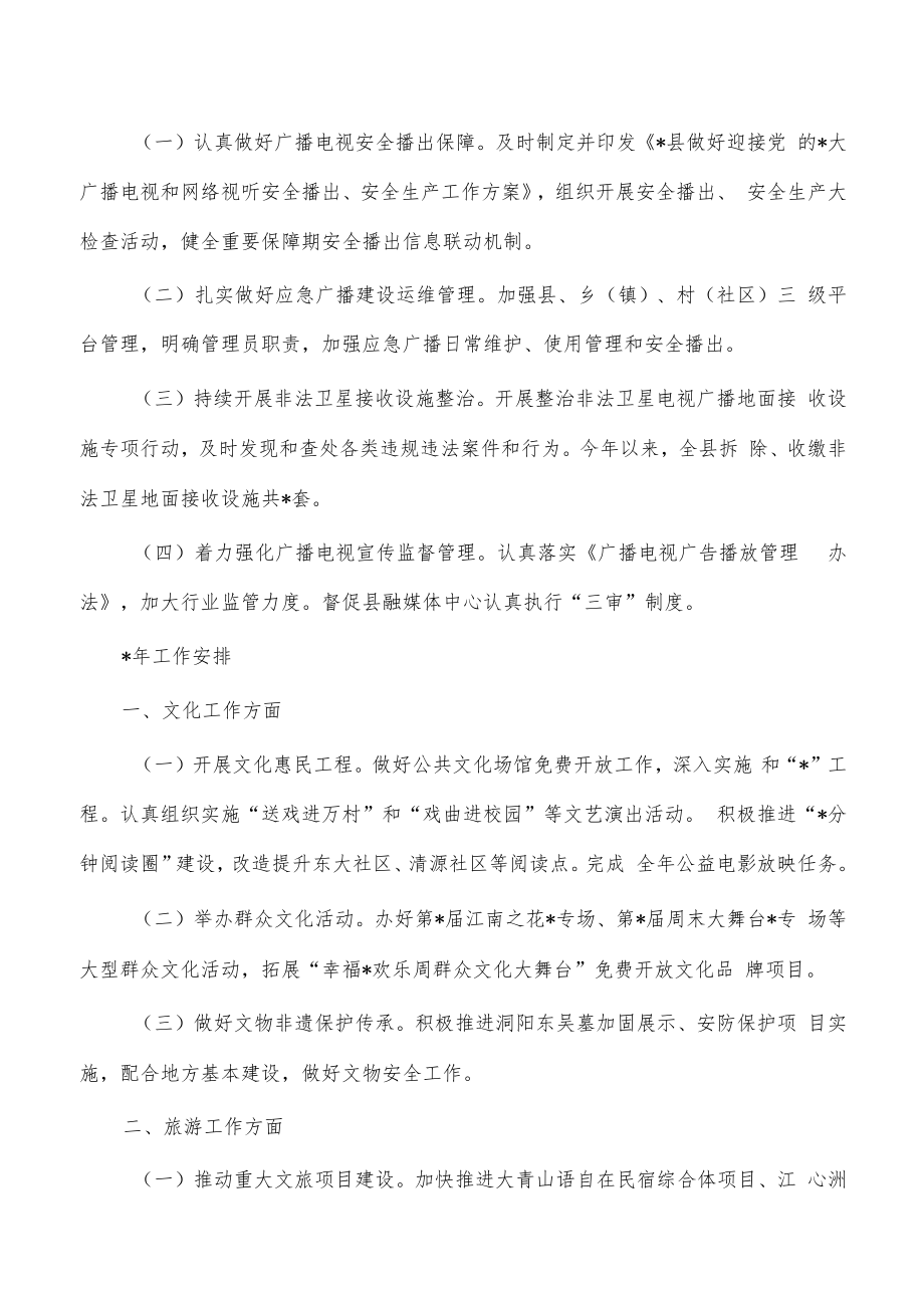 文旅体2022年工作总结和2023年工作安排.docx_第3页