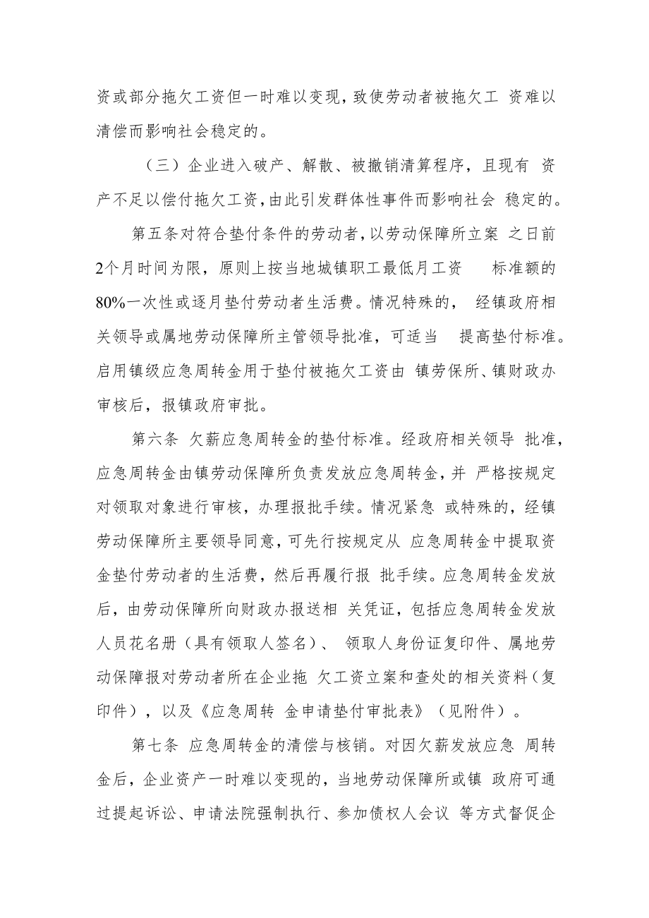 欠薪应急周转金使用管理办法.docx_第2页