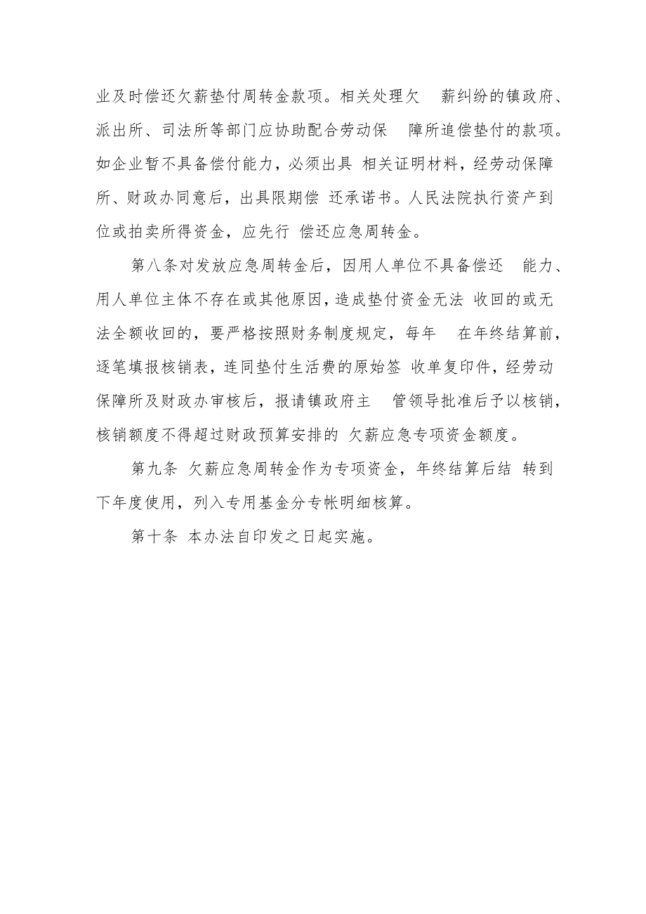 欠薪应急周转金使用管理办法.docx_第3页