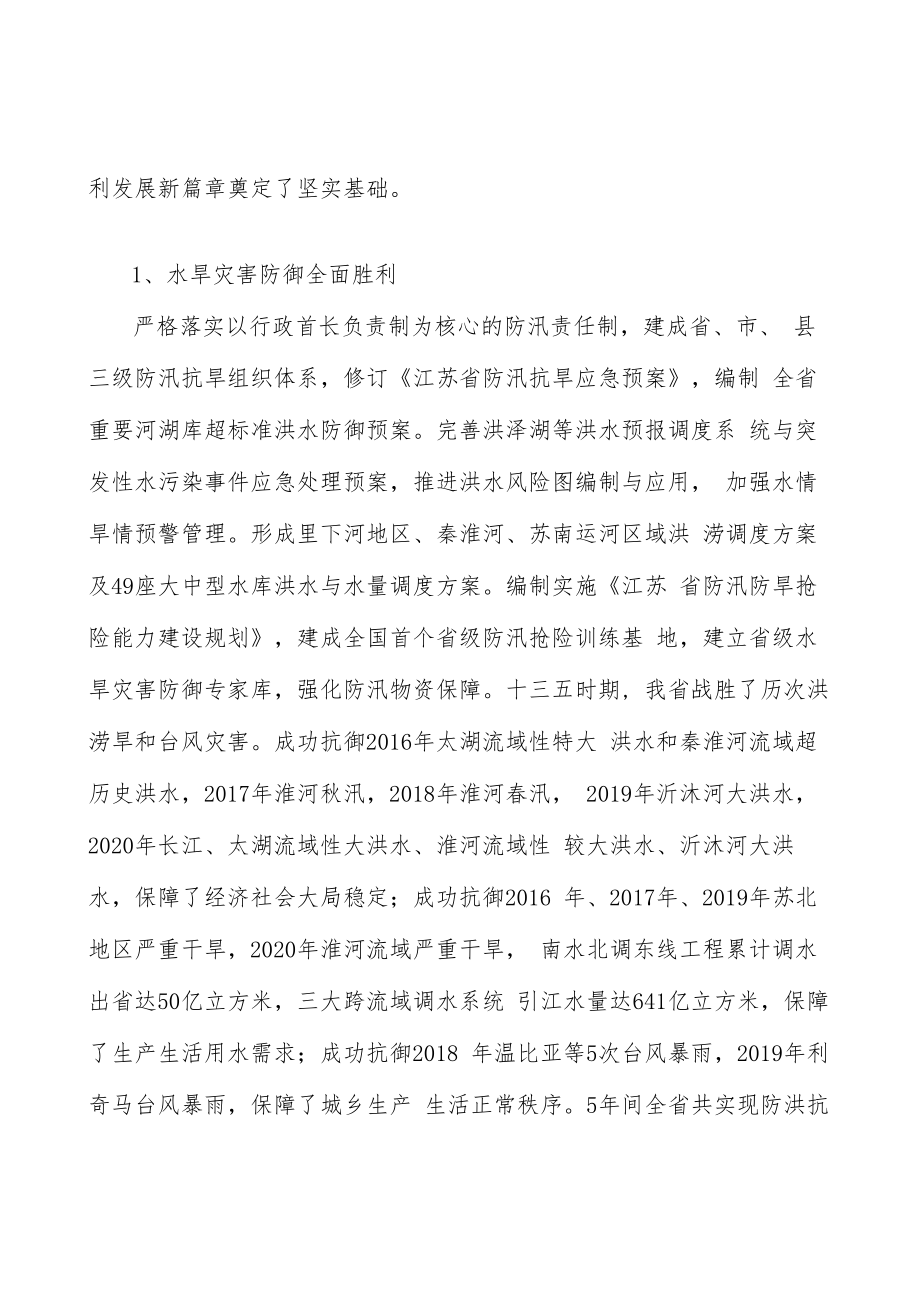 水文化载体建设行动计划.docx_第2页