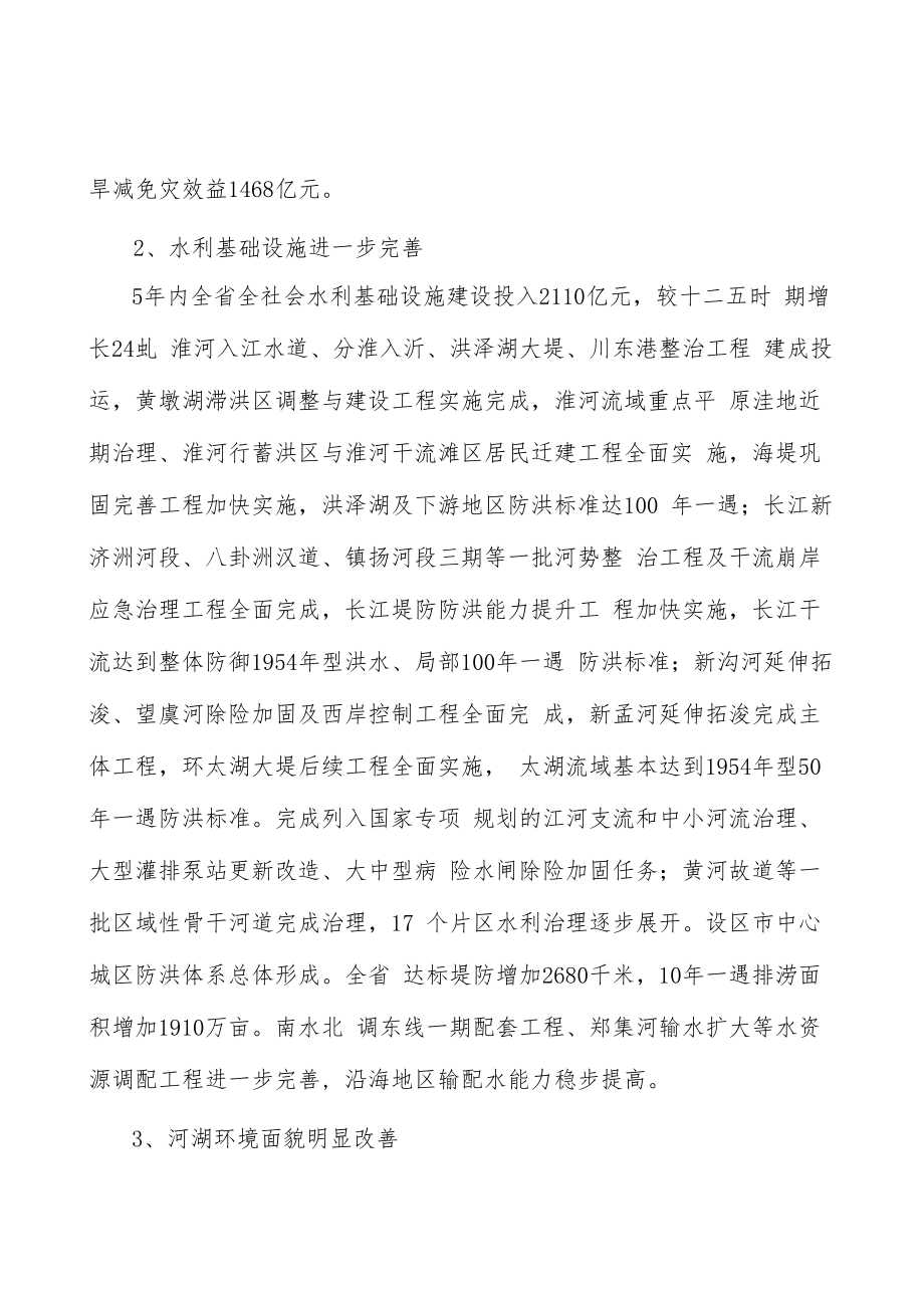 水文化载体建设行动计划.docx_第3页