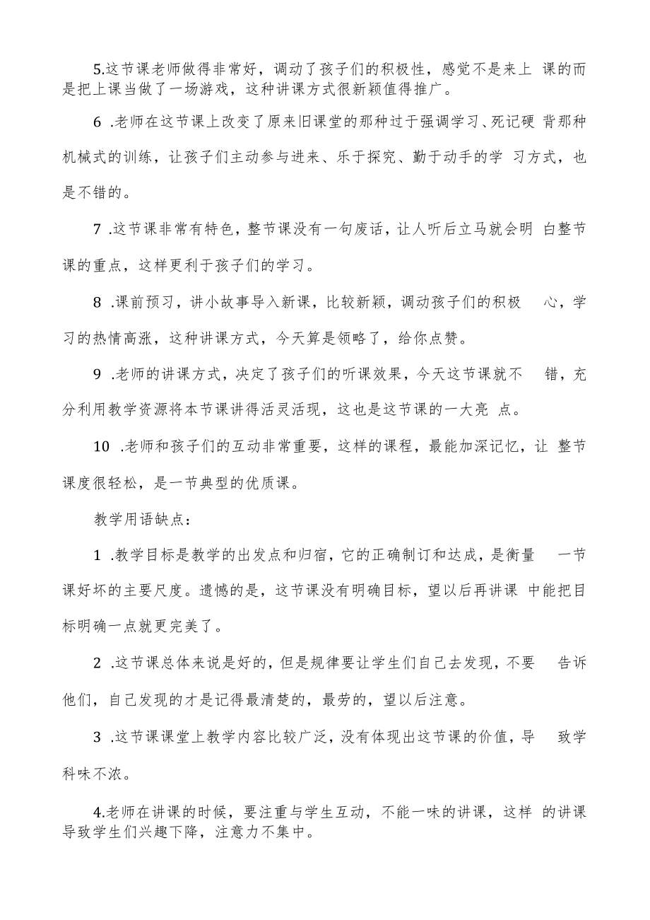 教师评课用语优缺点及建议.docx_第2页