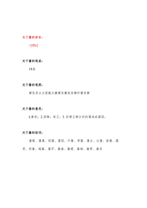 曾国藩的藩字怎么念.docx