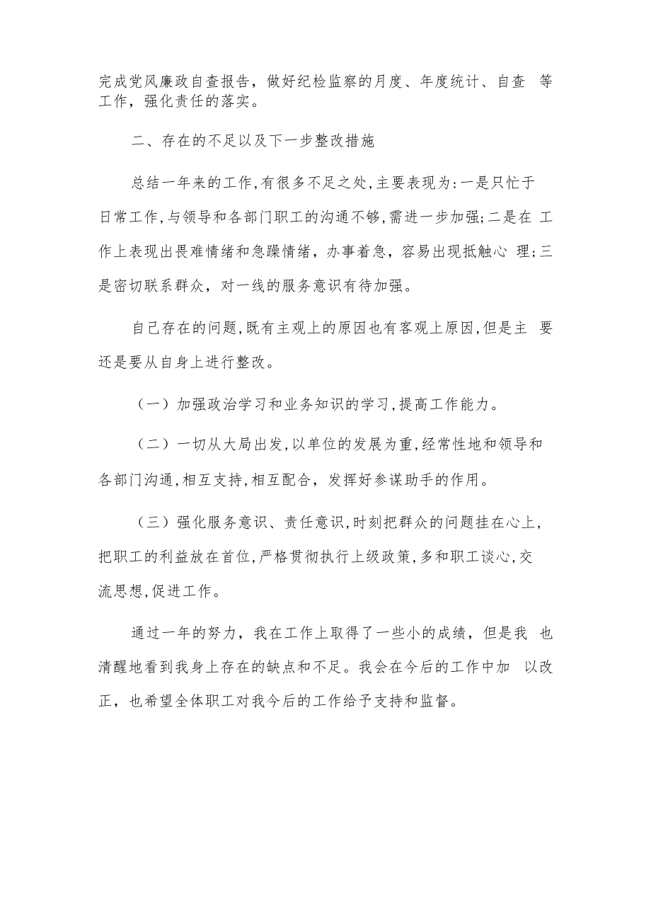 社会福利院政工科长述职报告.docx_第3页