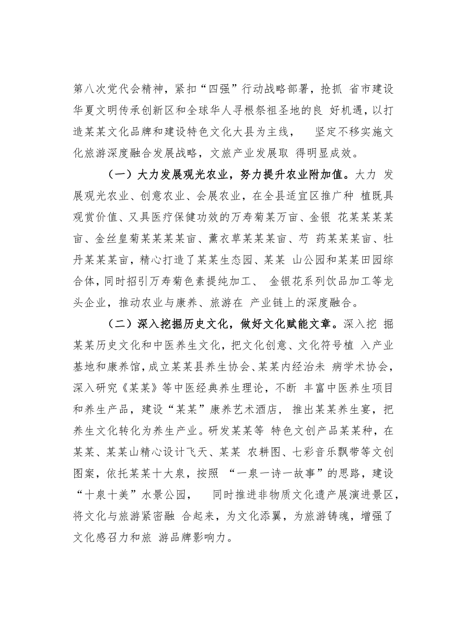 某某县文旅融合发展情况的调研报告：加快文旅融合发展奋力打造文旅强县.docx_第2页