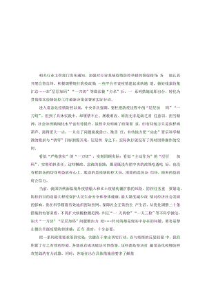 （2篇范文）贯彻落实疫情防控工作最新决策部署心得体会发言材料.docx
