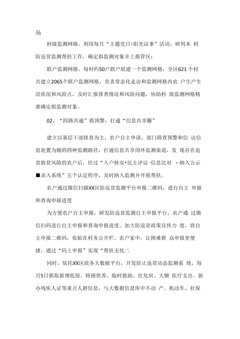 脱贫攻坚范例.docx_第2页