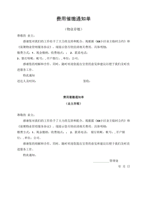 物业公司费用催缴通知单.docx