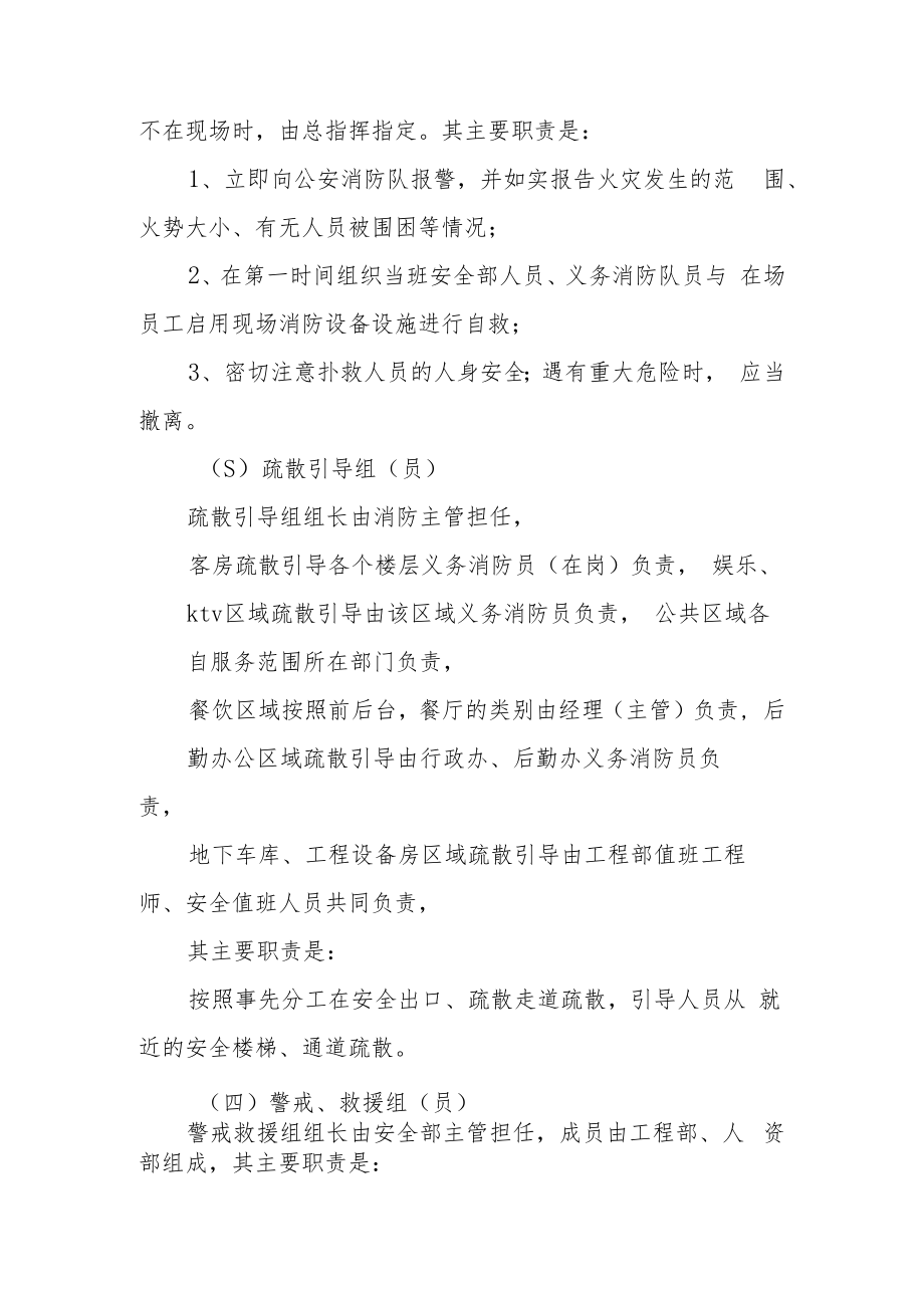 集中隔离酒店消防的应急预案范文（精选8篇）.docx_第2页