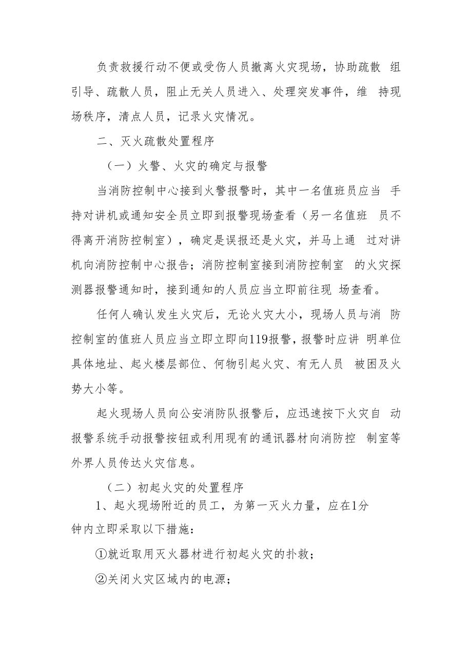 集中隔离酒店消防的应急预案范文（精选8篇）.docx_第3页