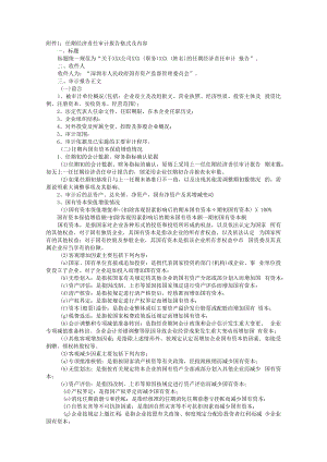 附件1：任期经济责任审计报告格式及内容.docx