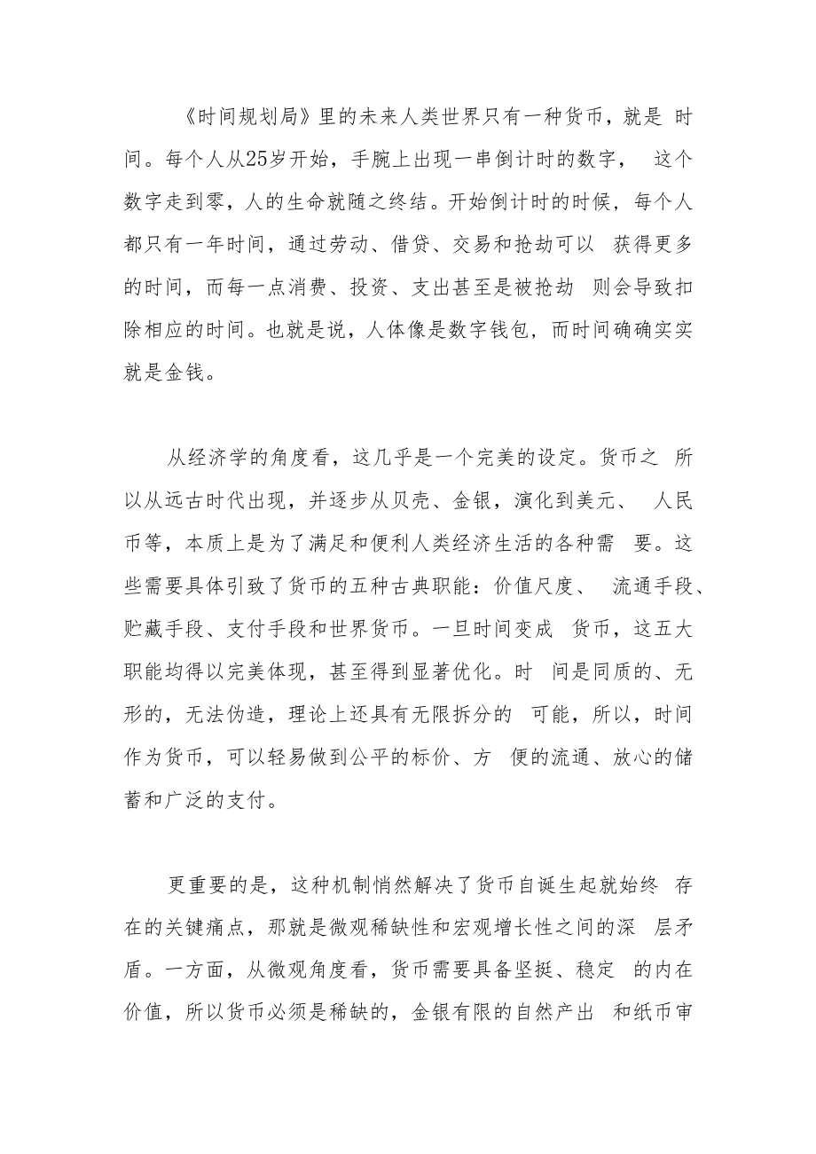 货币的未来和未来的货币.docx_第2页