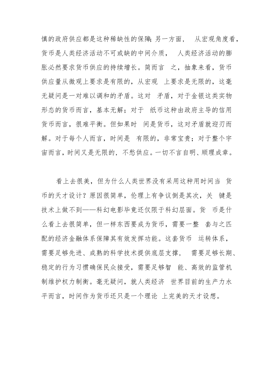 货币的未来和未来的货币.docx_第3页