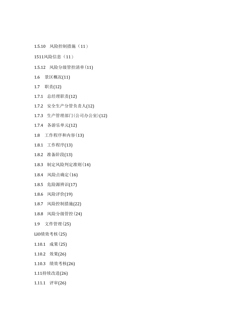 风险分级管控和隐患排查治理双体系文件.docx_第2页