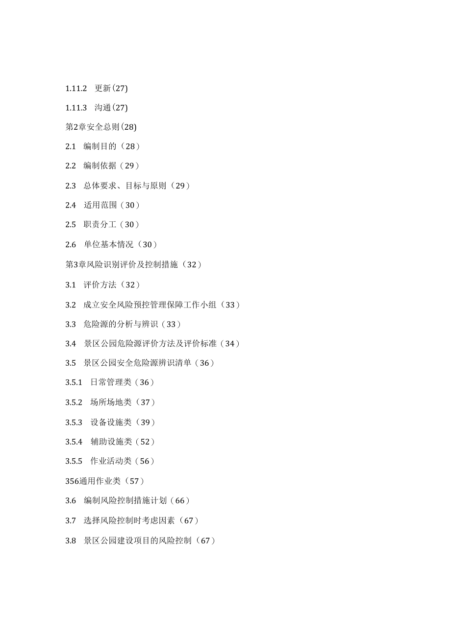 风险分级管控和隐患排查治理双体系文件.docx_第3页