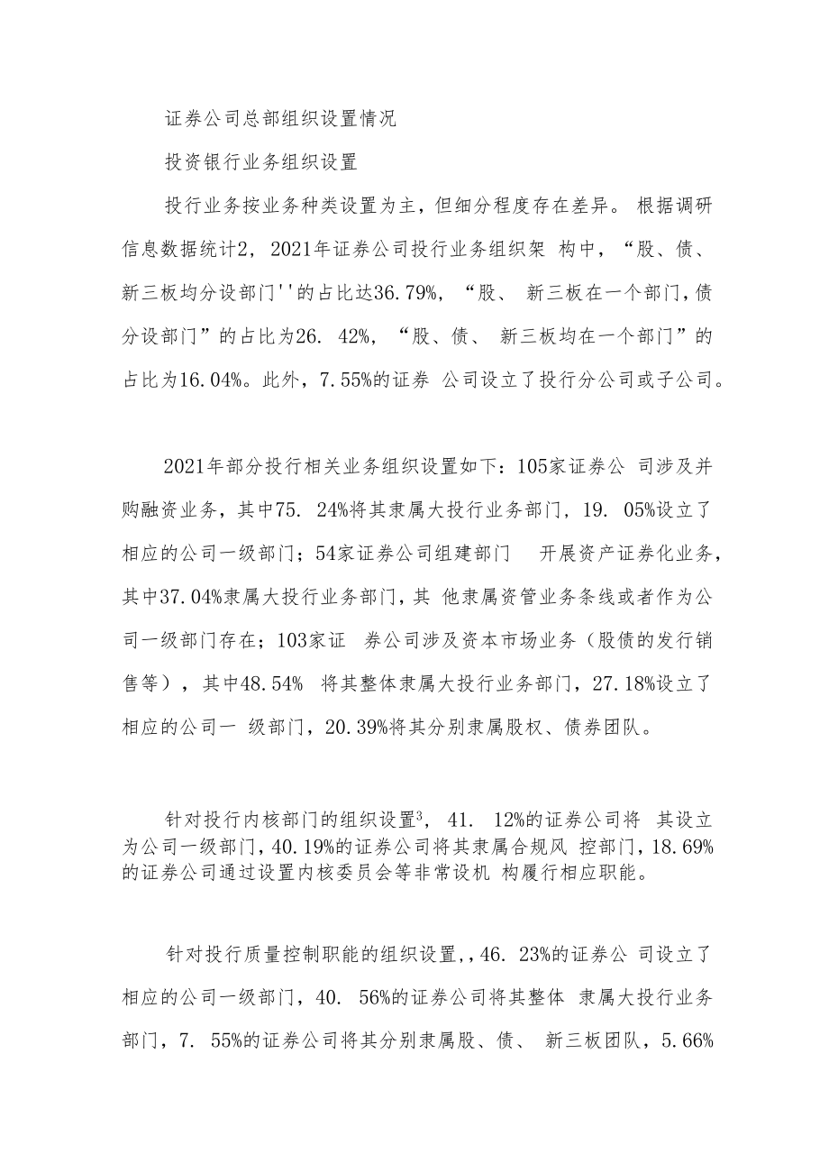 证券业发展报告：证券公司组织架构篇.docx_第2页