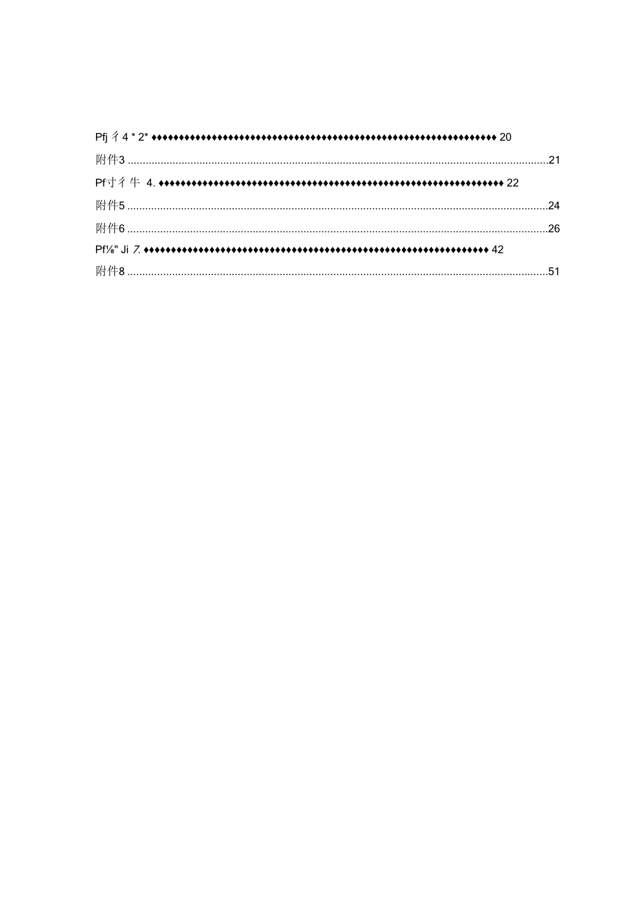 第46届世界技能大赛浙江省选拔赛水处理技术项目技术文件.docx_第3页