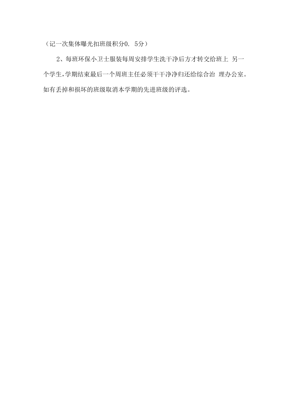 紫城二中创建绿色学校环保小组责任分工.docx_第2页