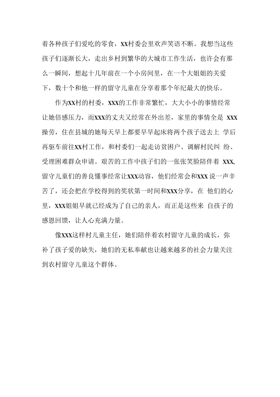 村儿童主任年度工作总结.docx_第2页