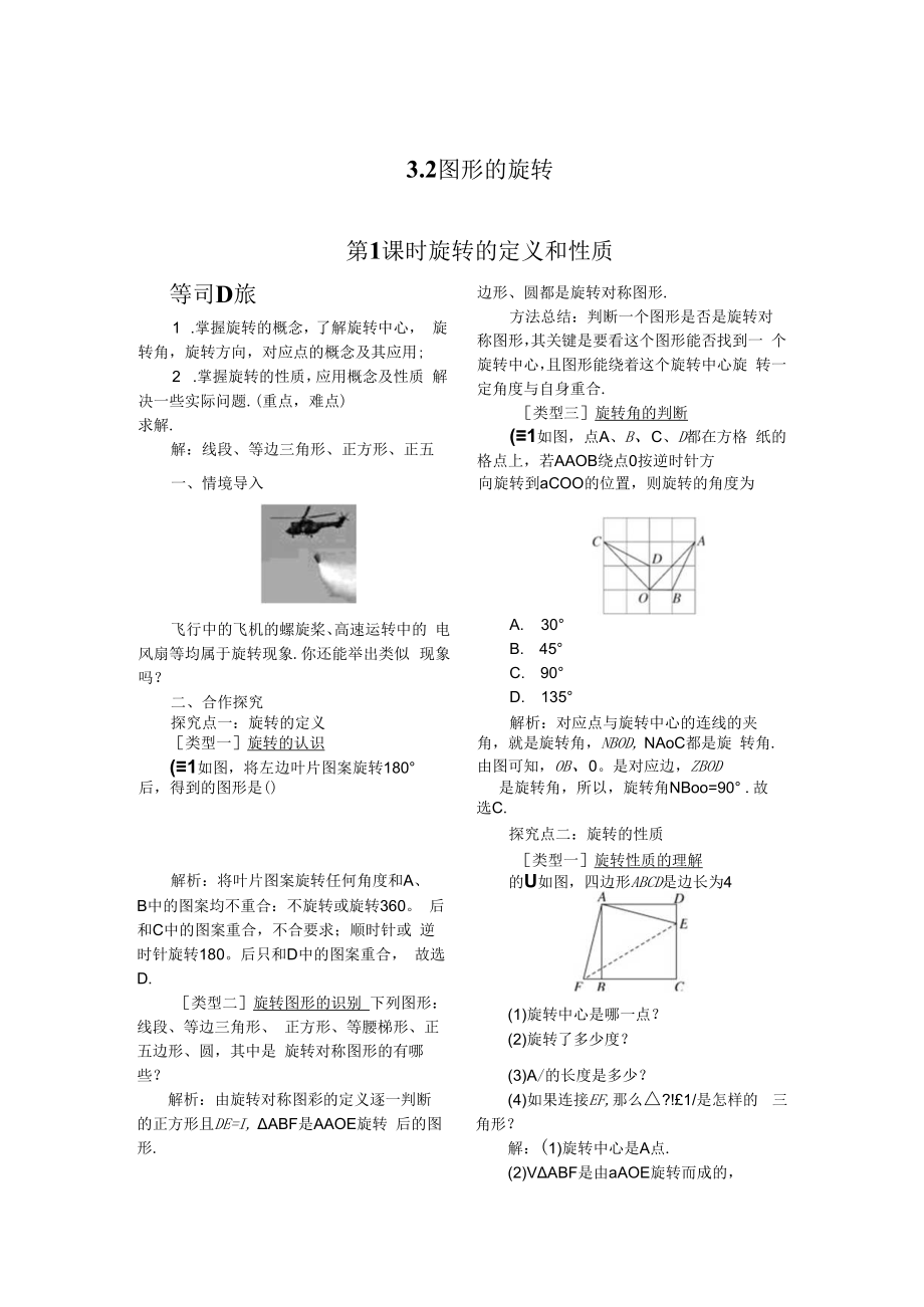 旋转的定义和性质---优秀课【一等奖教案】.docx_第1页