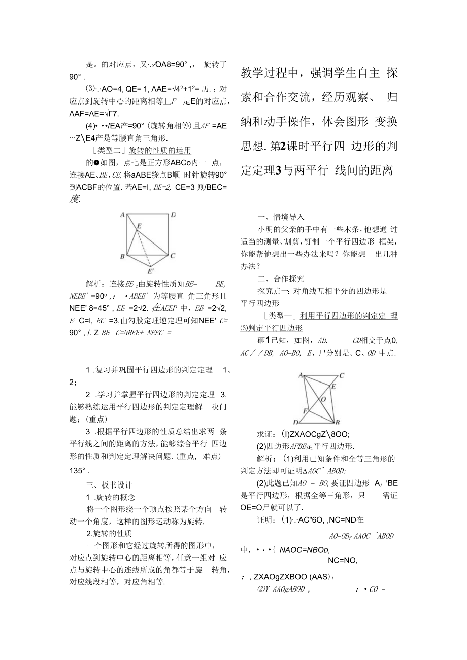 旋转的定义和性质---优秀课【一等奖教案】.docx_第2页