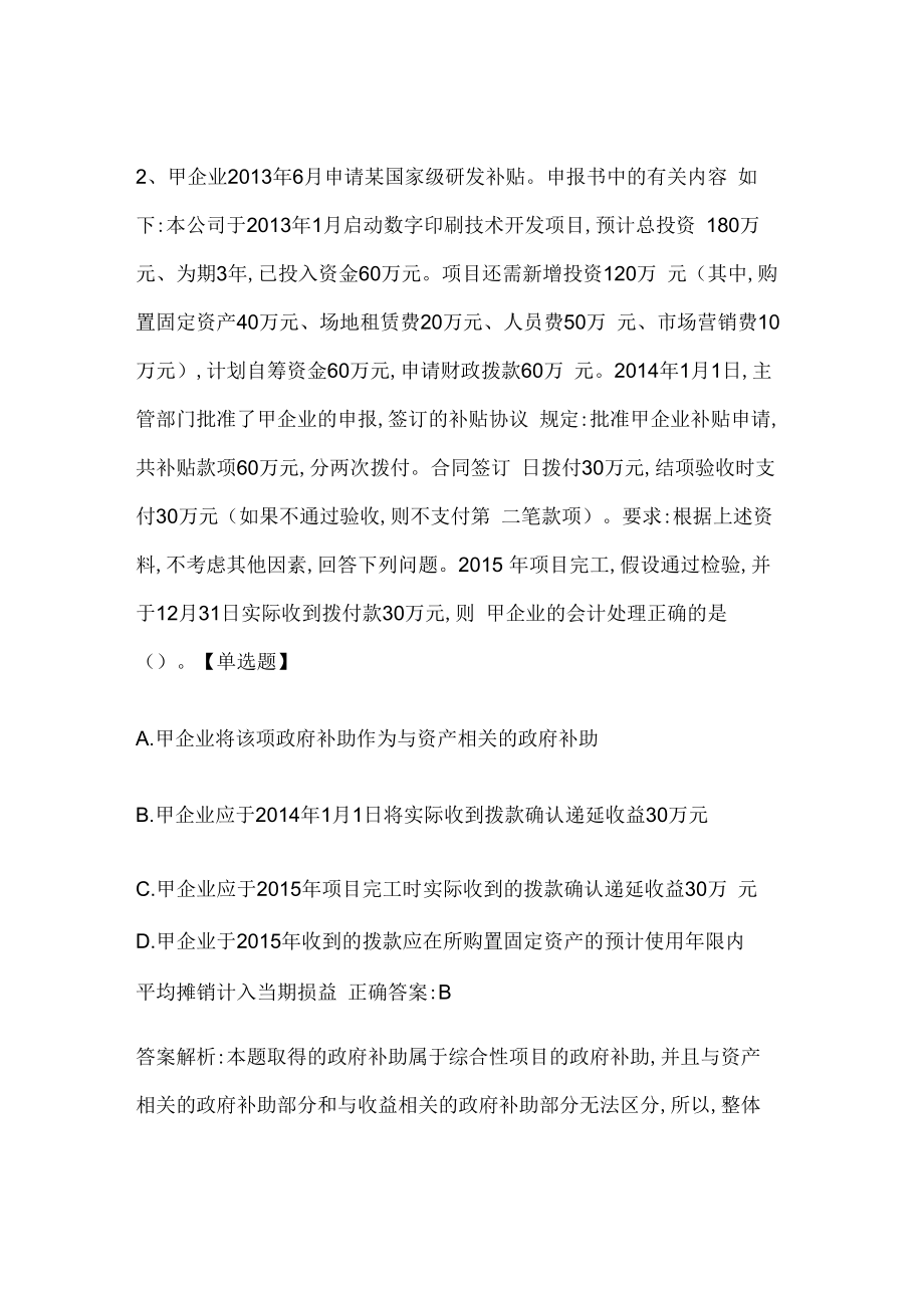 注册会计师考试《会计》历年真题和解析答案0528-82.docx_第2页