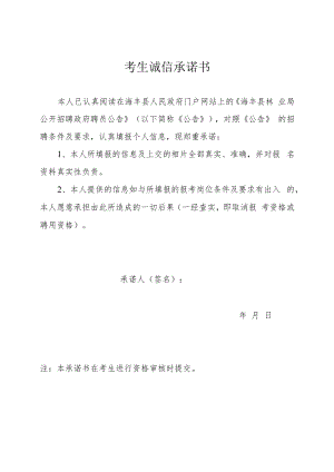 考生承诺书adocx.docx