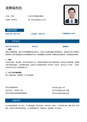 薪酬福利岗位简历.docx