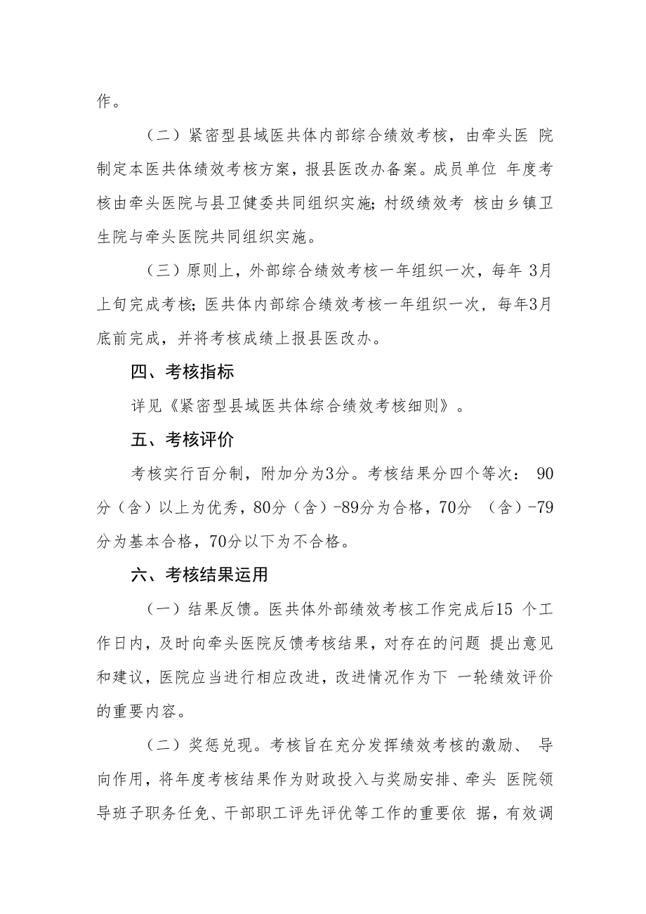紧密型县域医共体综合绩效考核工作方案.docx_第2页