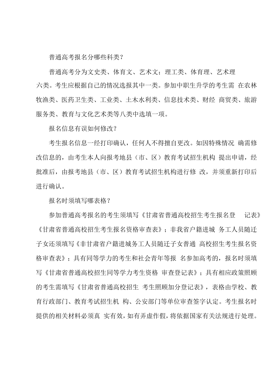 甘肃省普通高校招生同等学力考生资格审查登记表.docx_第2页