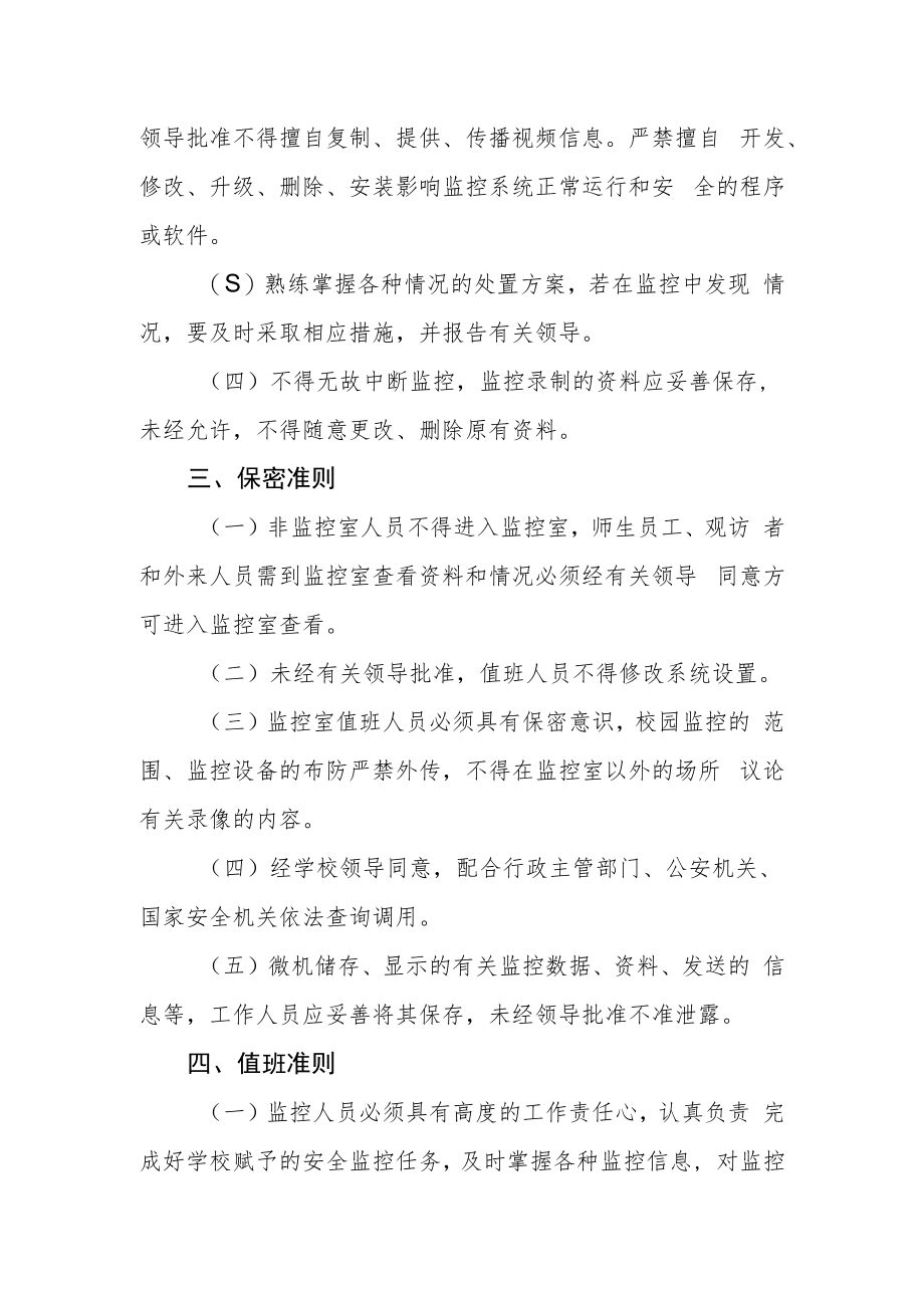 监控中心管理制度.docx_第2页