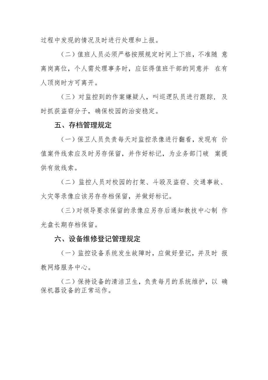 监控中心管理制度.docx_第3页