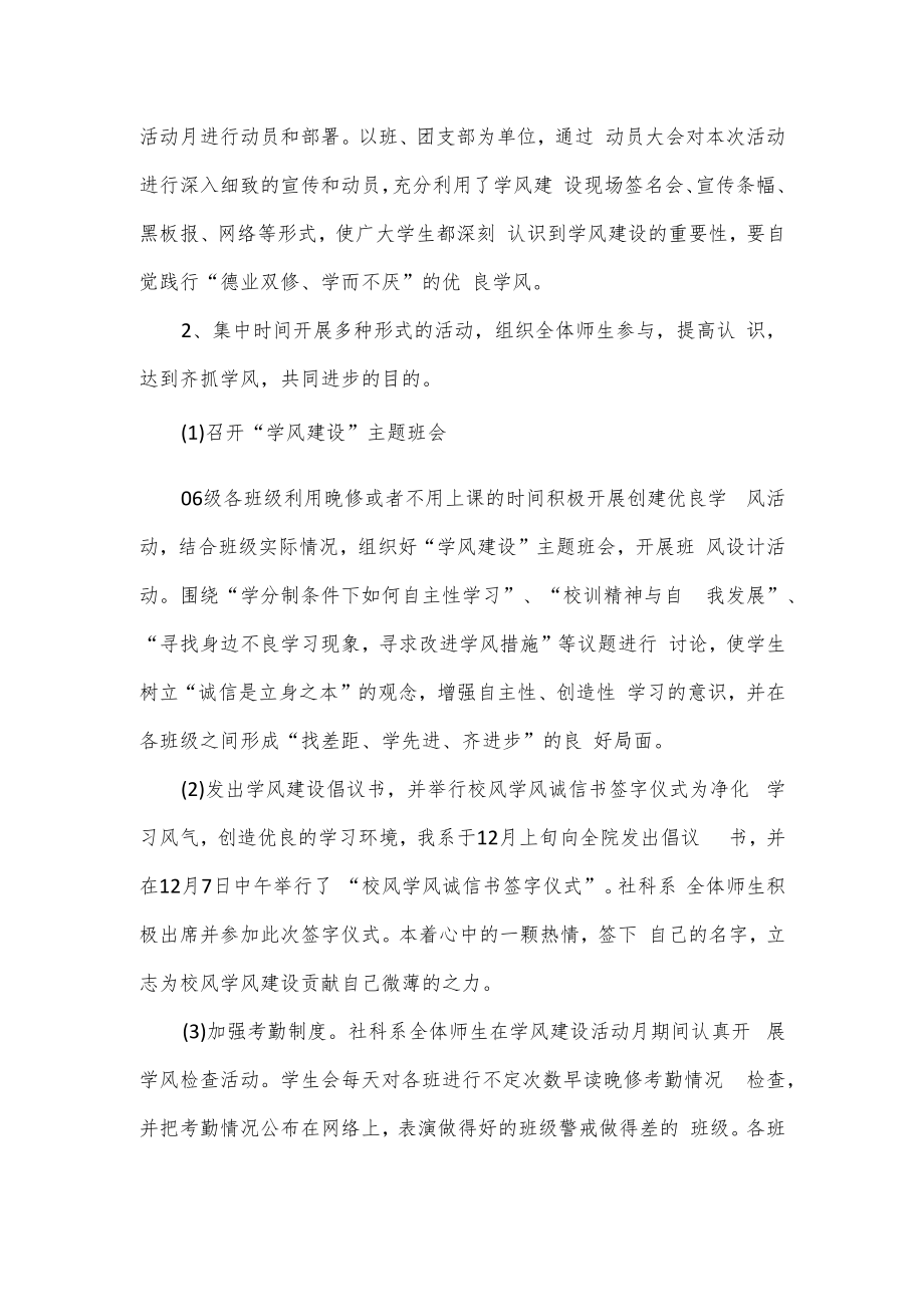 有关学风建设情况总结报告五篇.docx_第3页