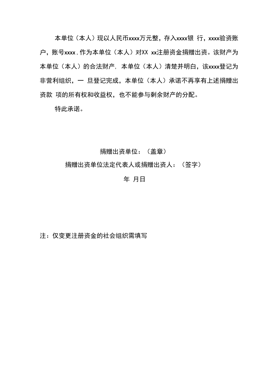 社会组织变更登记表.docx_第3页