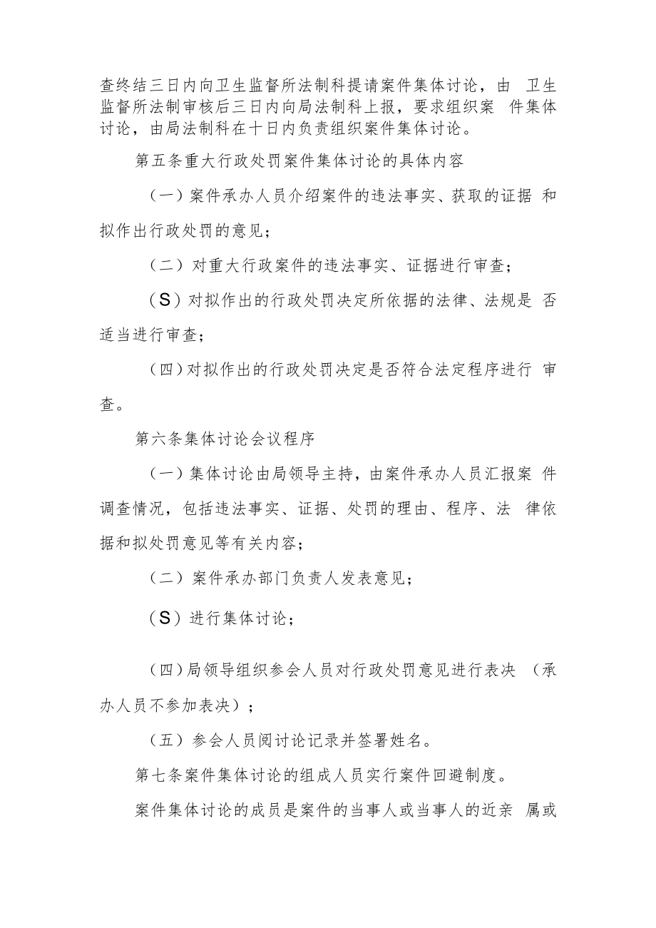 重大行政处罚案件集体讨论决定制度.docx_第2页