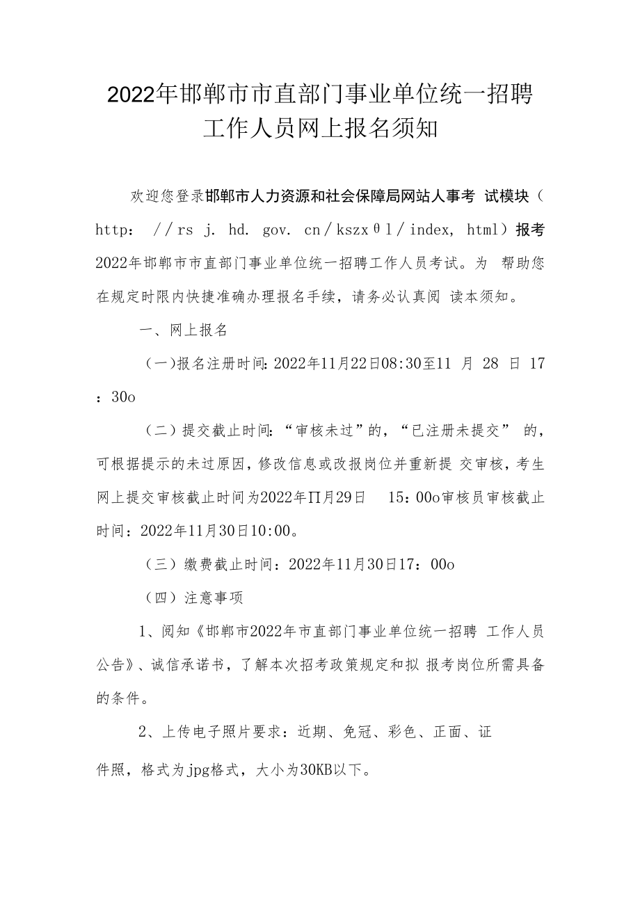 邯郸市2014年事业单位公开招聘工作人员考试.docx_第1页