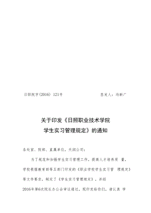 日照职业技术学院学术委员会章程.docx
