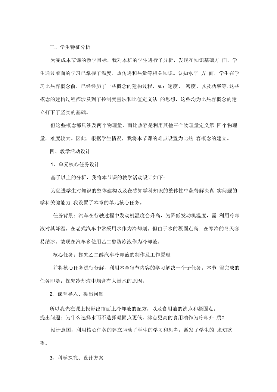 比热容说课稿.1.docx_第2页