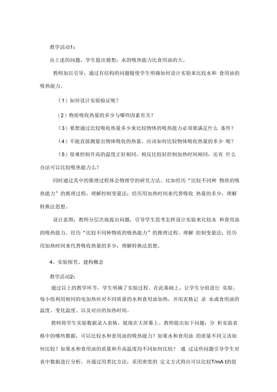 比热容说课稿.1.docx_第3页