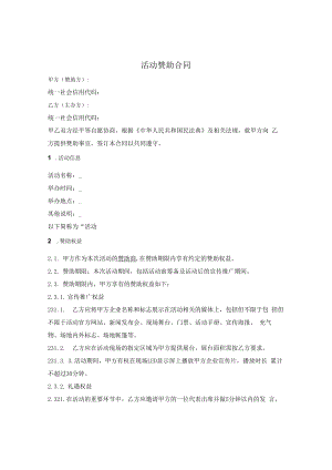 活动实物赞助合同.docx